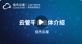 CMP云管 - 组织用户 